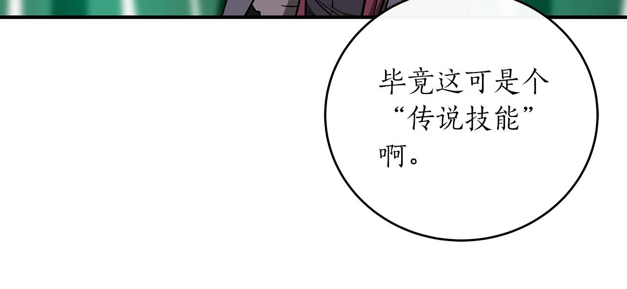 第28话 刺客 第112页