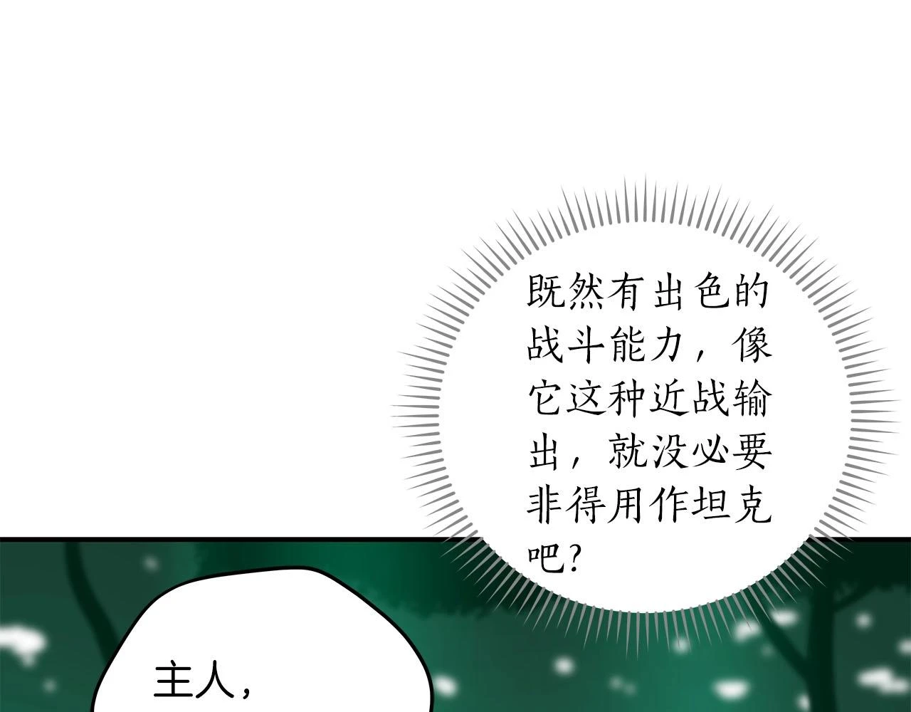 第28话 刺客 第115页