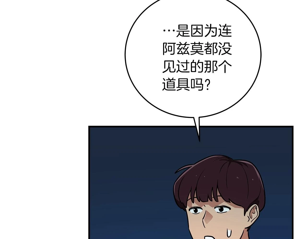 第28话 刺客 第160页