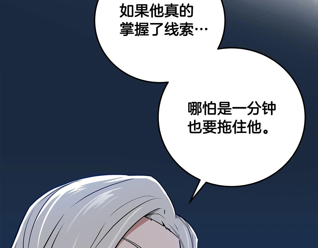 第28话 刺客 第166页