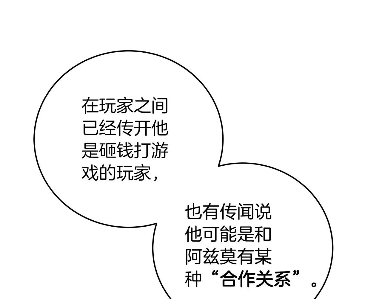 第28话 刺客 第172页