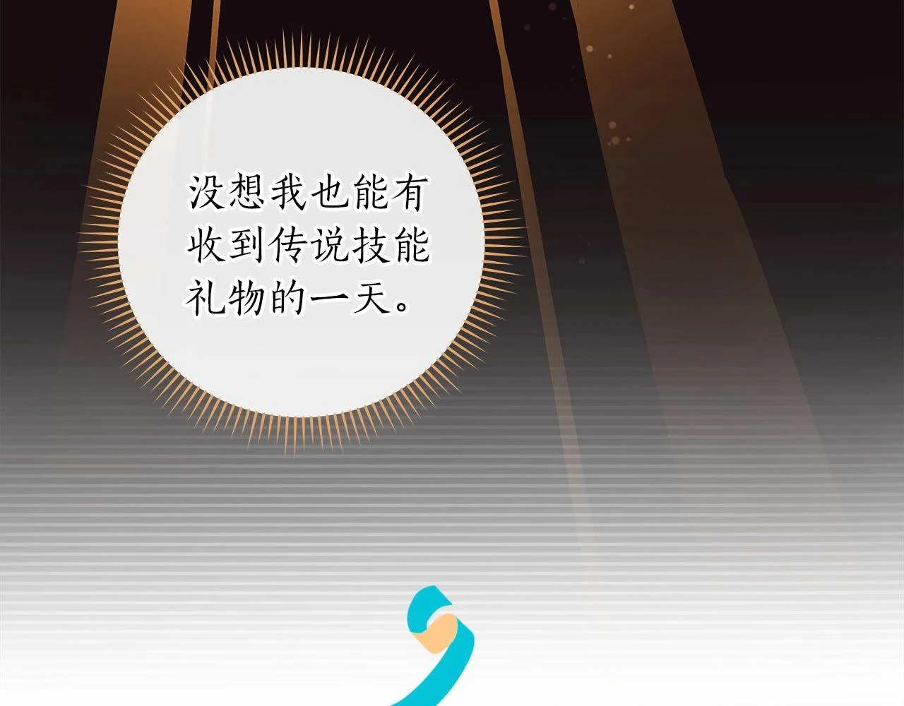 第29话 致命一击 第7页