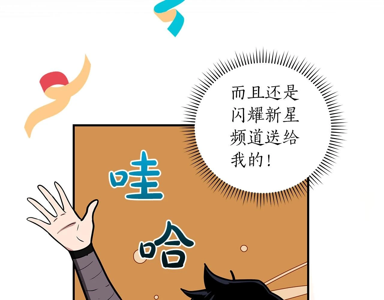 第29话 致命一击 第8页