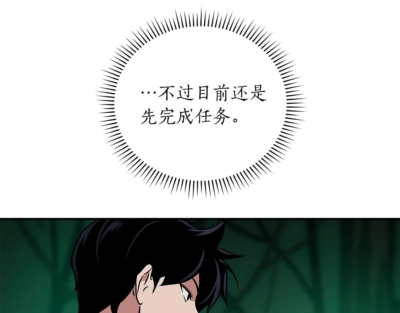 第29话 致命一击 第96页