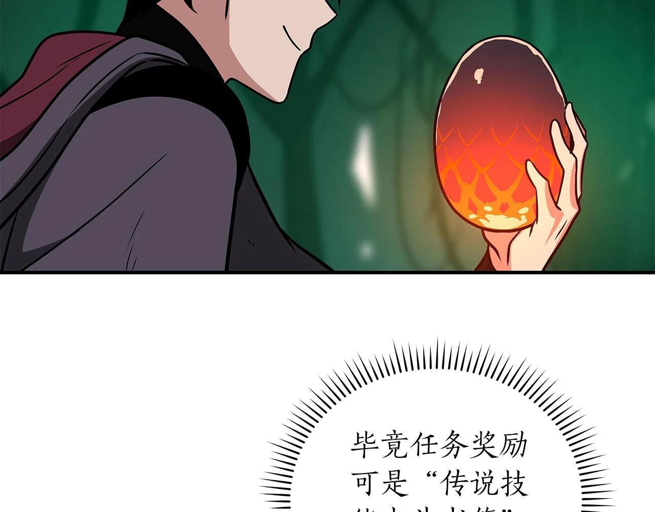 第29话 致命一击 第97页