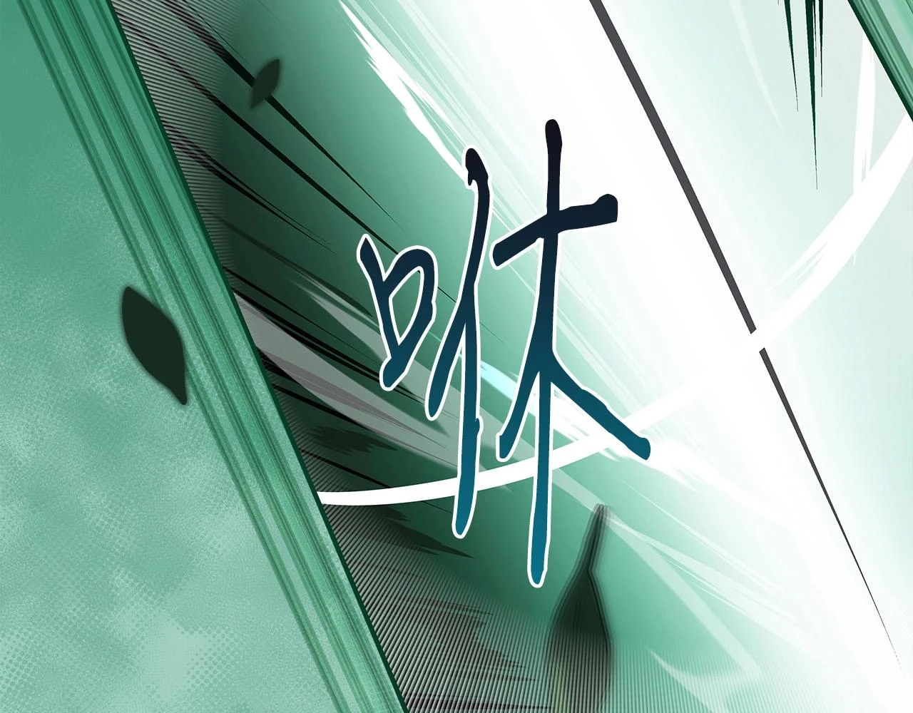 第29话 致命一击 第121页