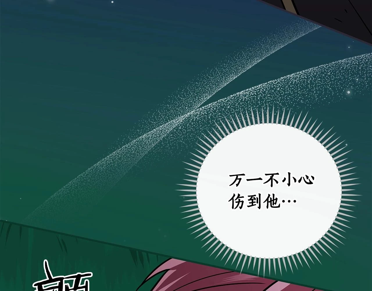 第29话 致命一击 第208页