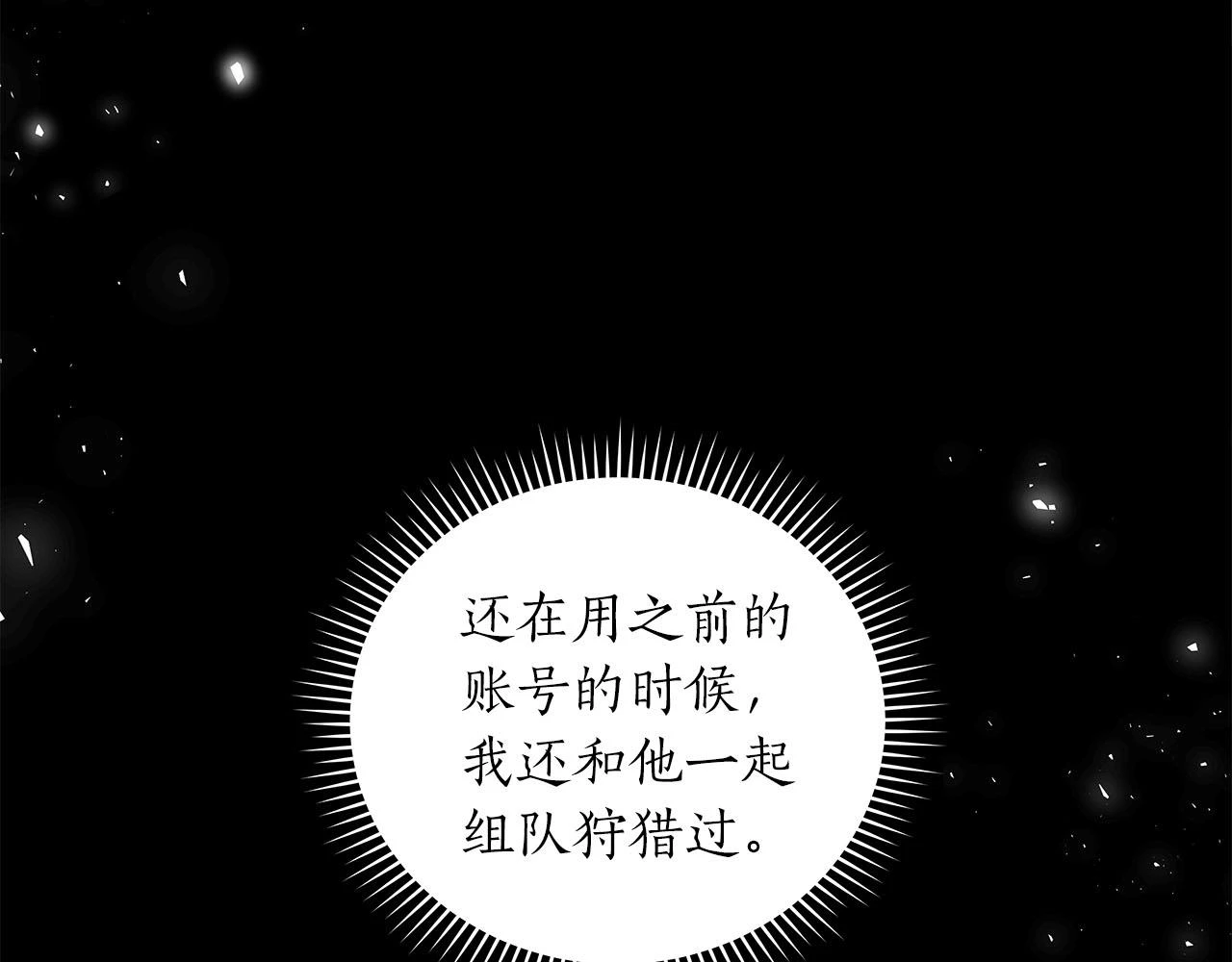 第30话 劝退刺客 第7页