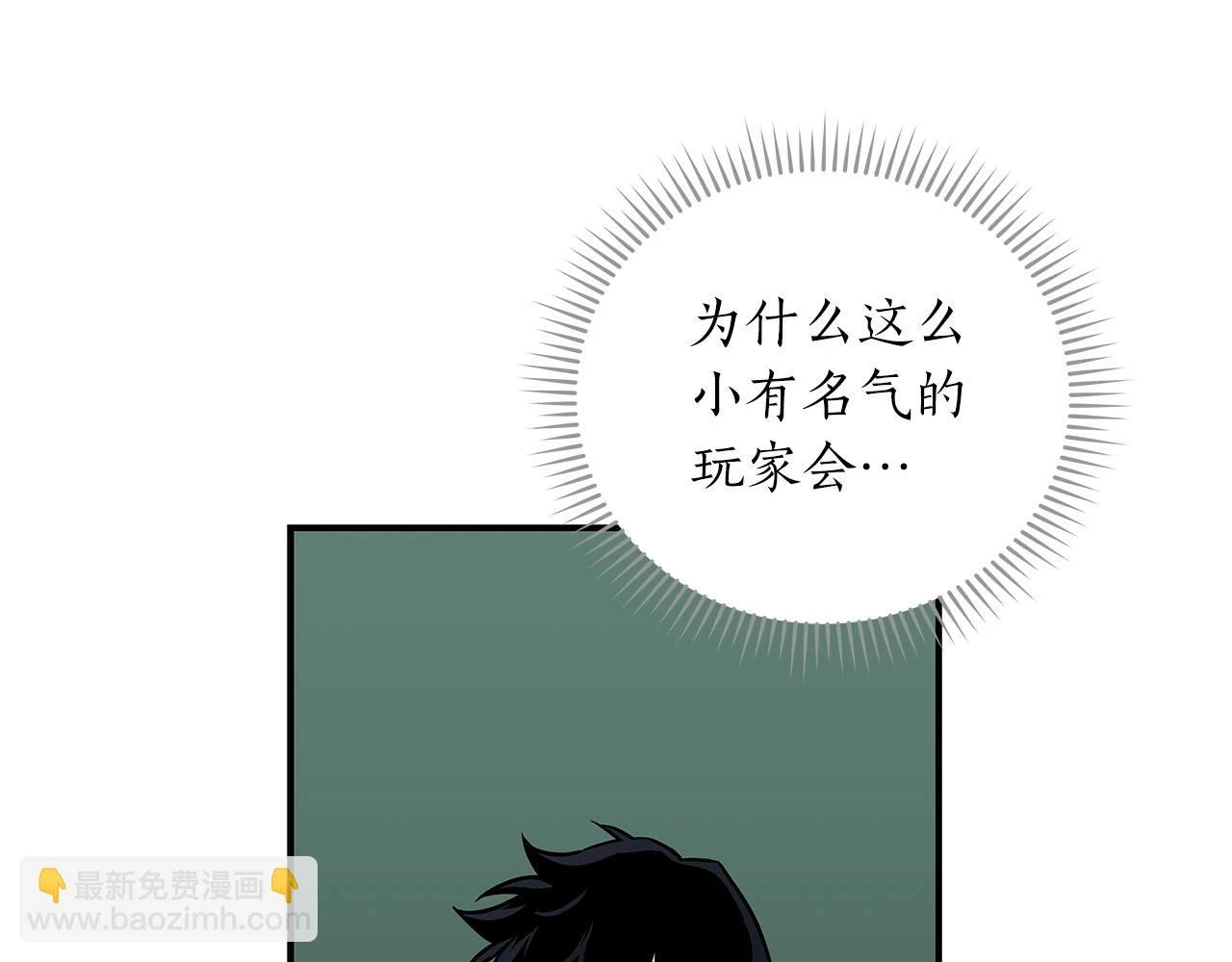 第30话 劝退刺客 第11页