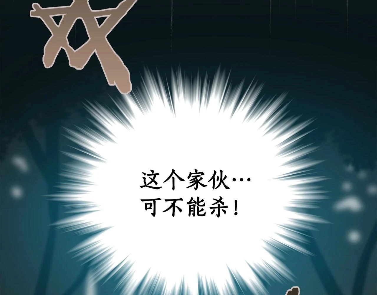 第30话 劝退刺客 第17页
