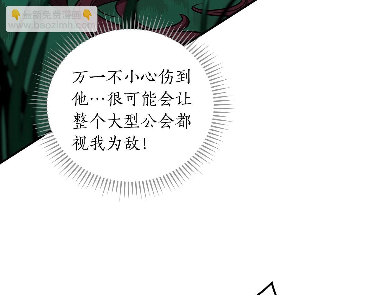 第30话 劝退刺客 第20页