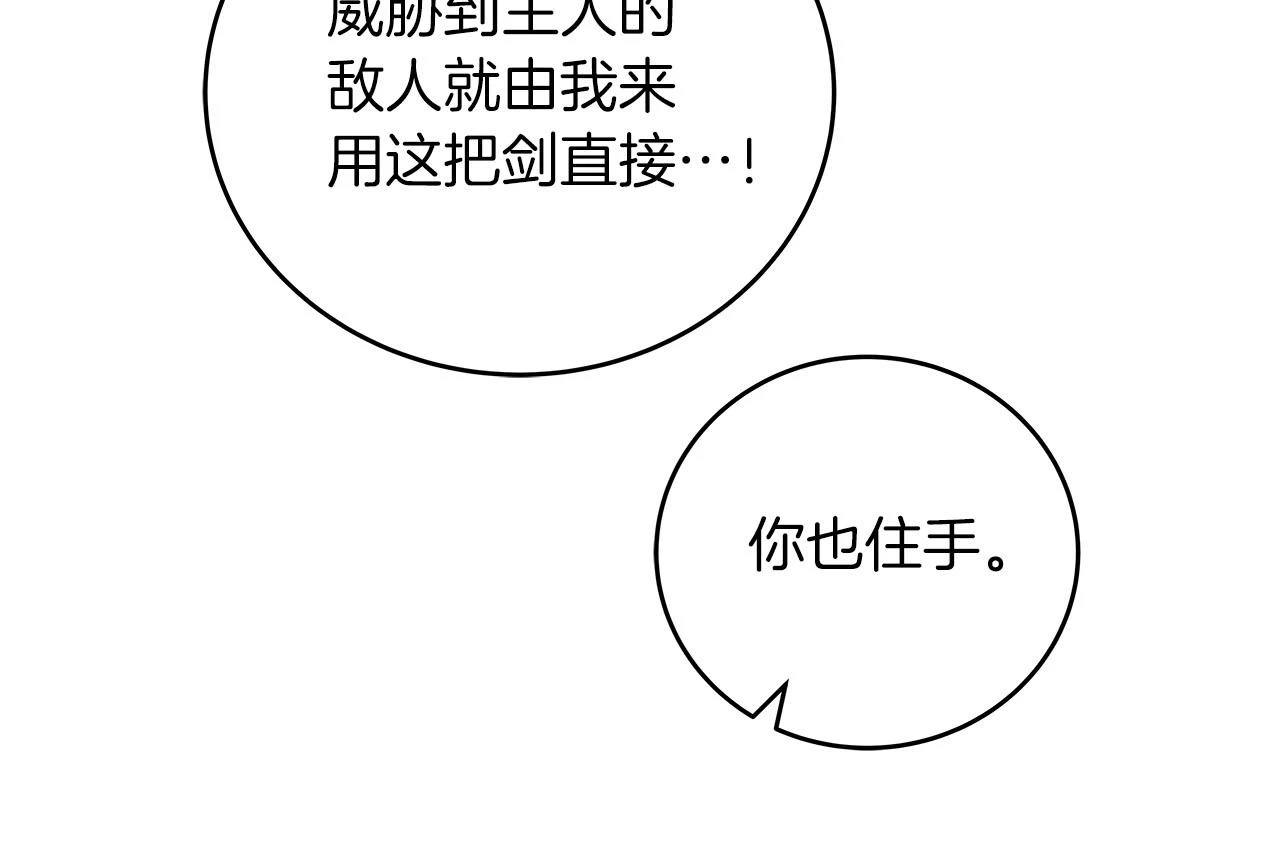 第30话 劝退刺客 第25页