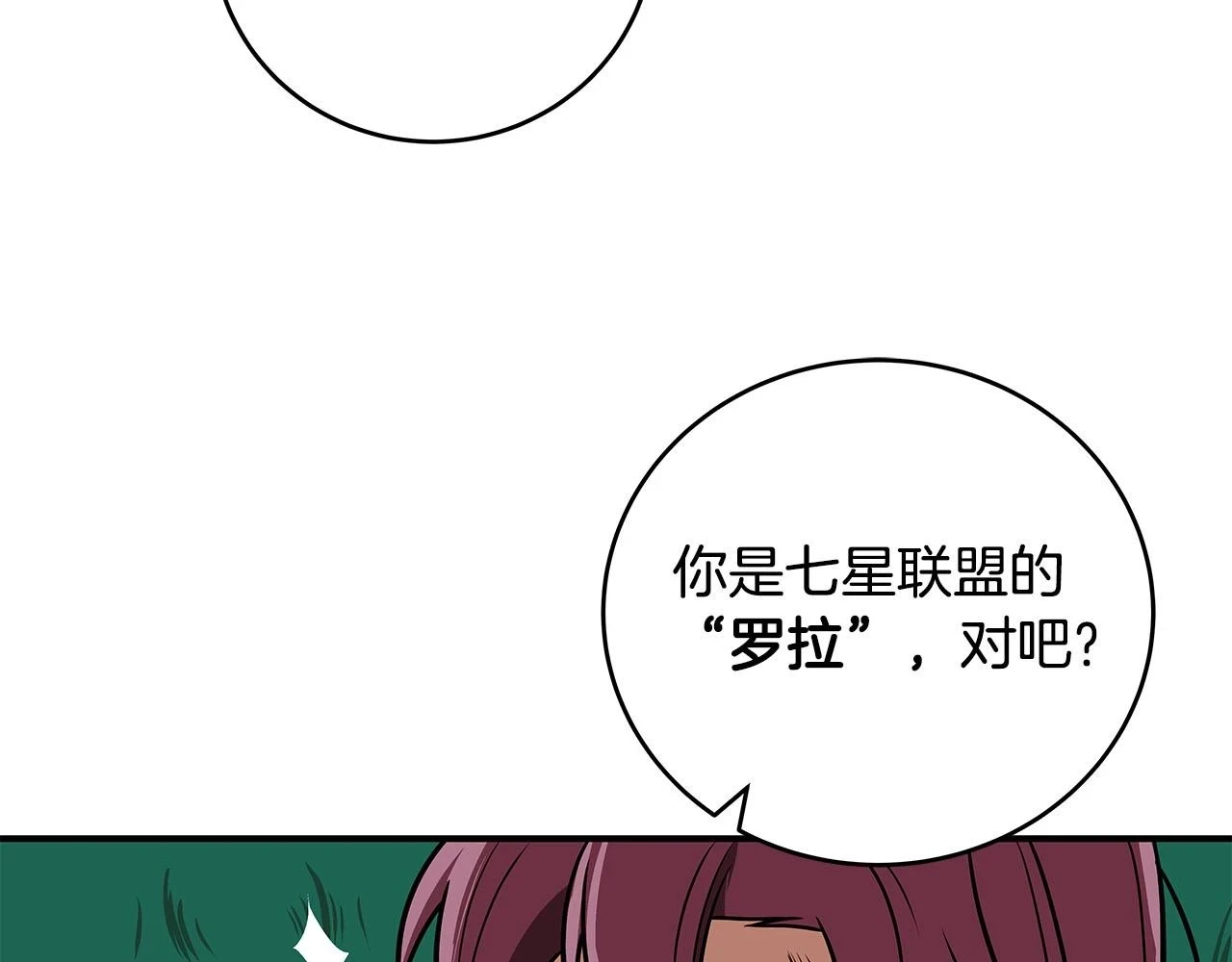 第30话 劝退刺客 第28页