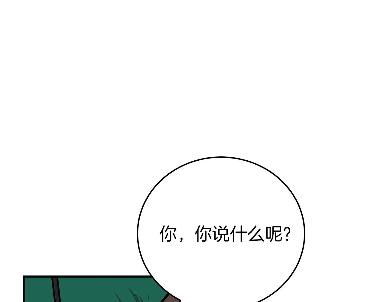 第30话 劝退刺客 第30页