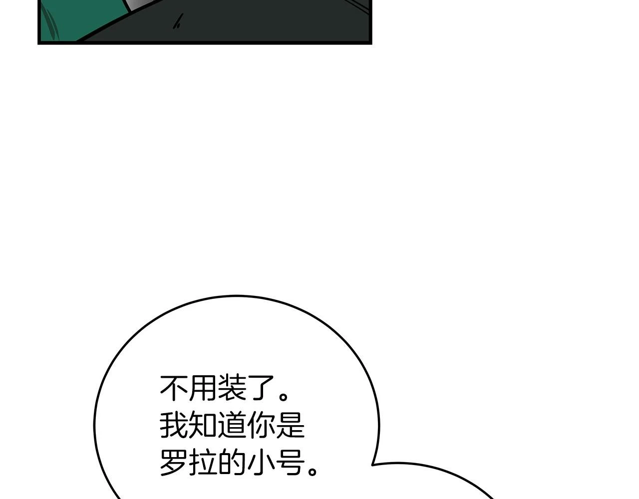 第30话 劝退刺客 第32页