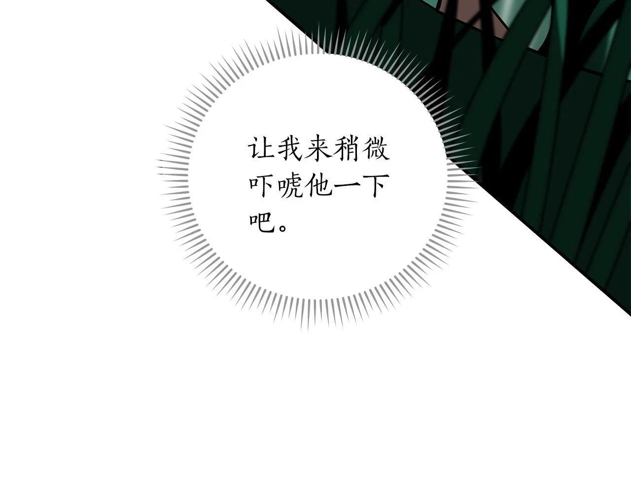 第30话 劝退刺客 第38页