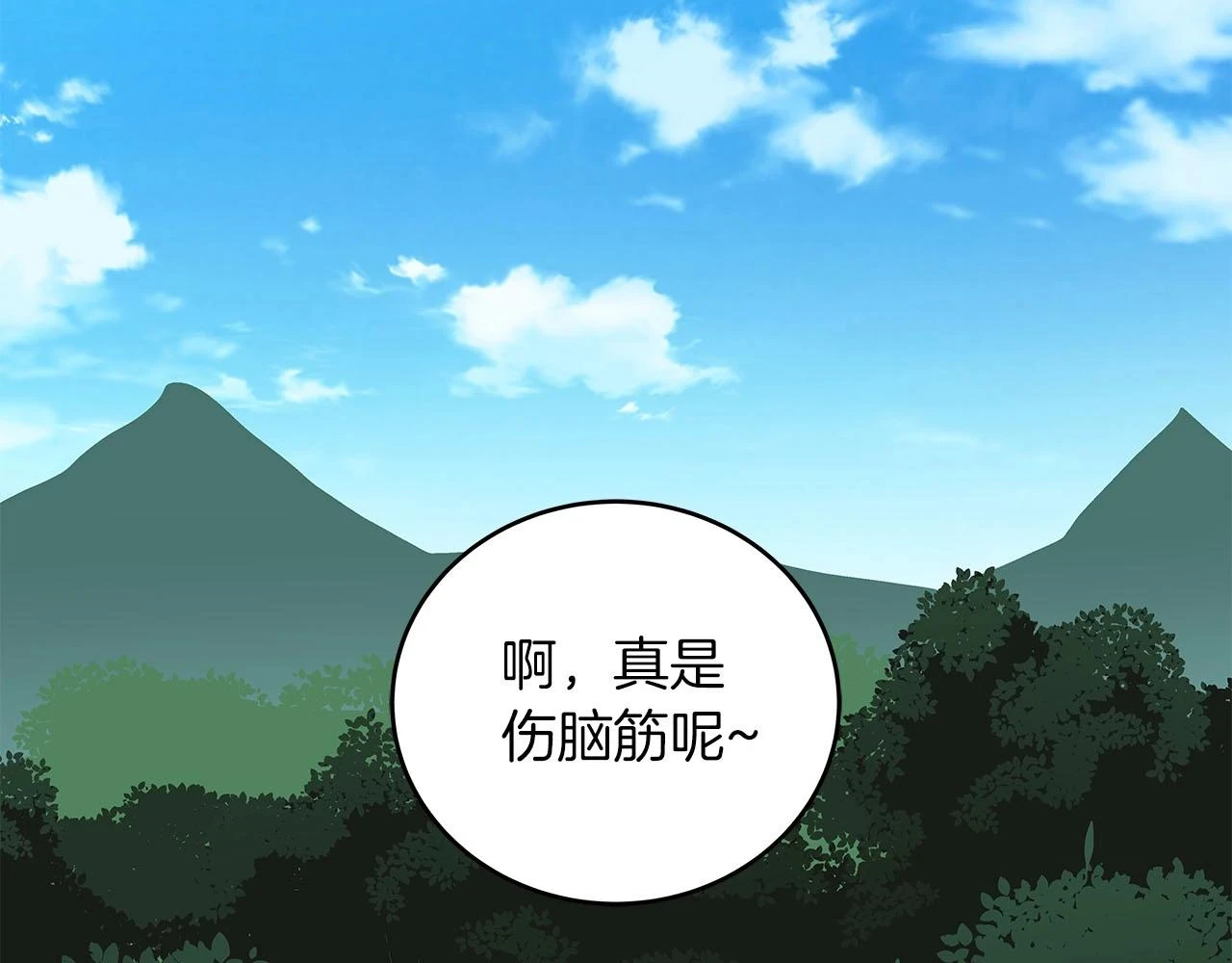 第30话 劝退刺客 第44页
