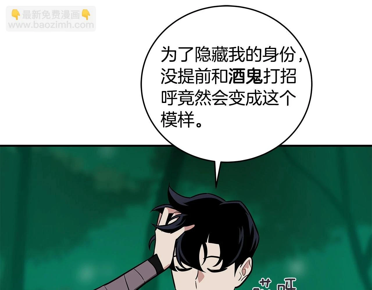 第30话 劝退刺客 第47页
