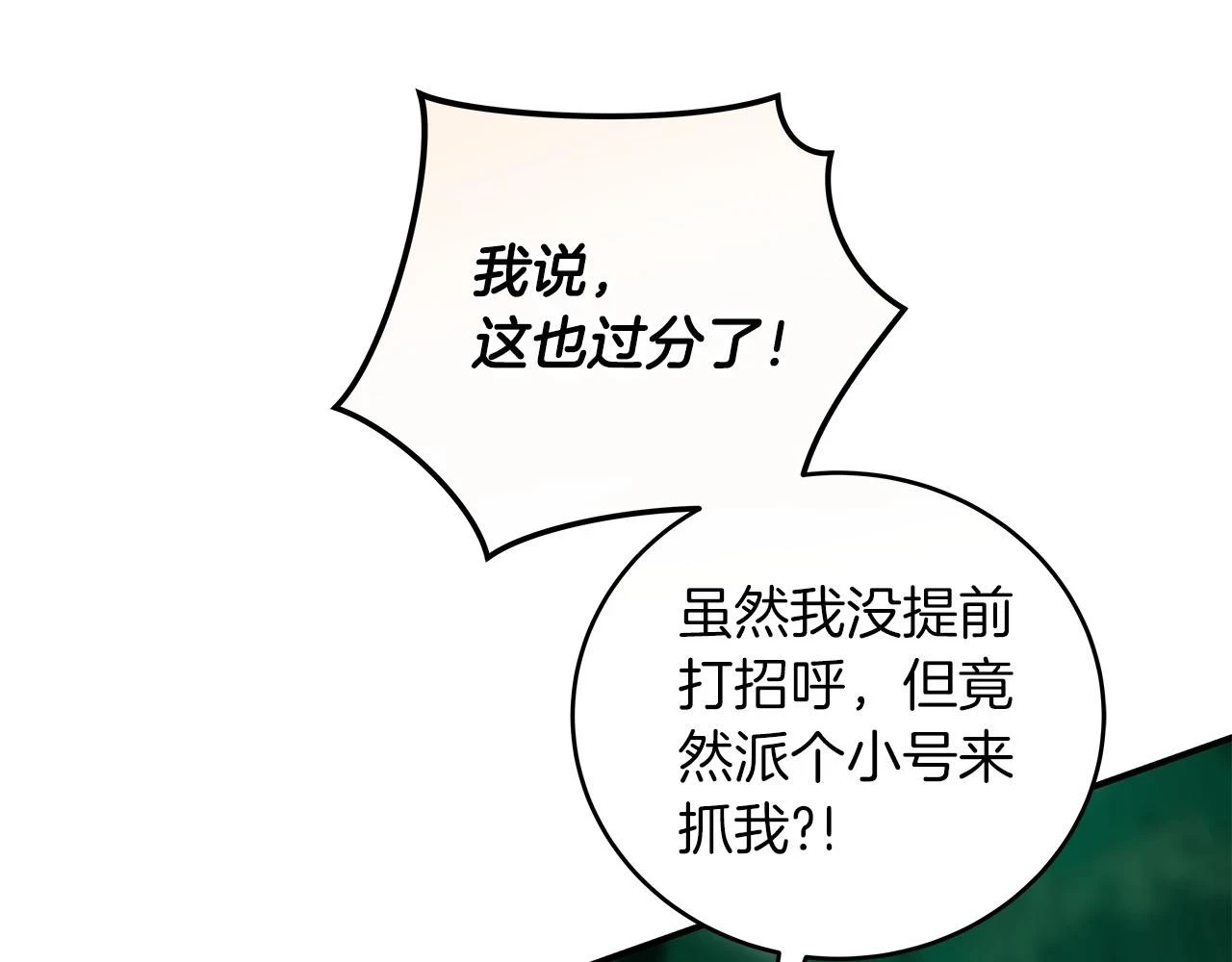 第30话 劝退刺客 第58页
