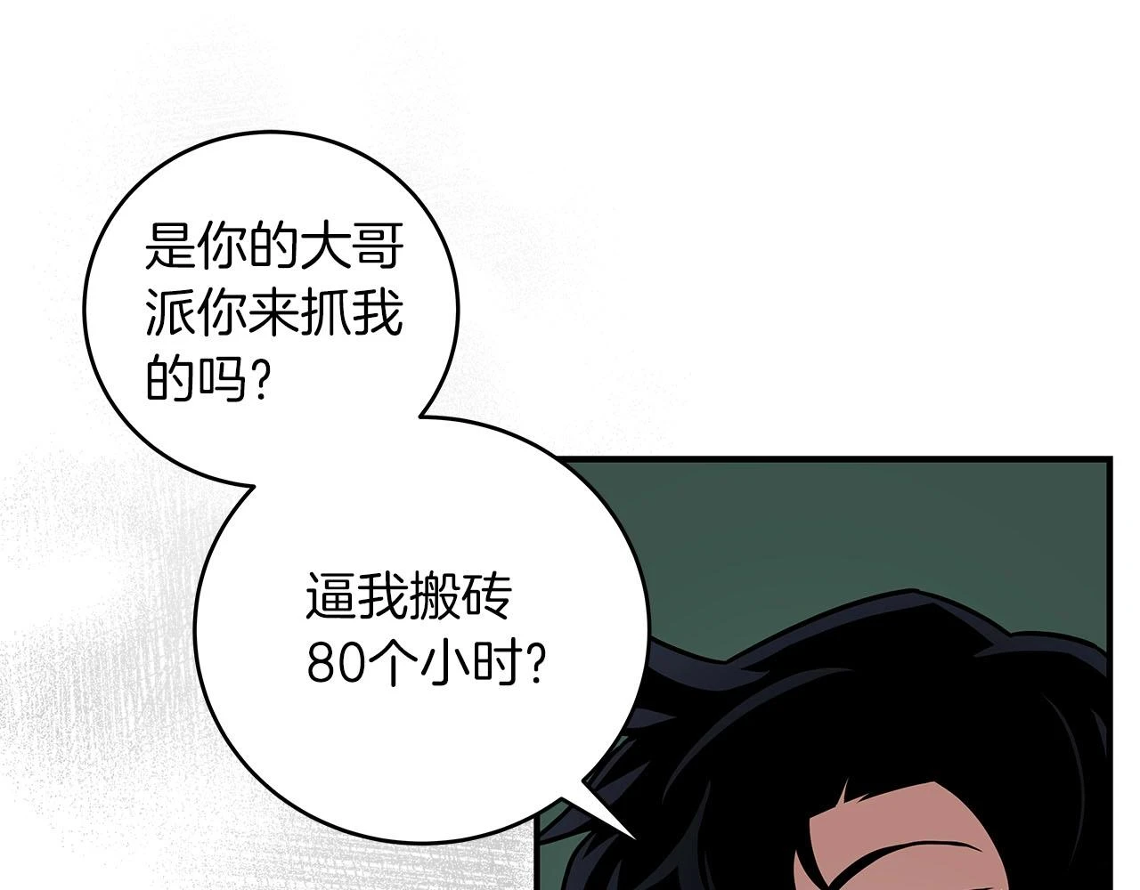 第30话 劝退刺客 第61页