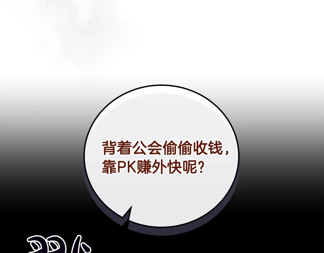 第30话 劝退刺客 第65页
