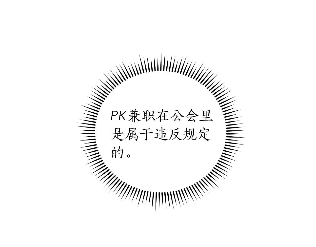 第30话 劝退刺客 第68页