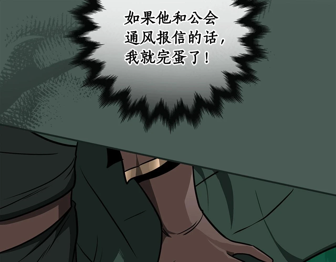 第30话 劝退刺客 第71页