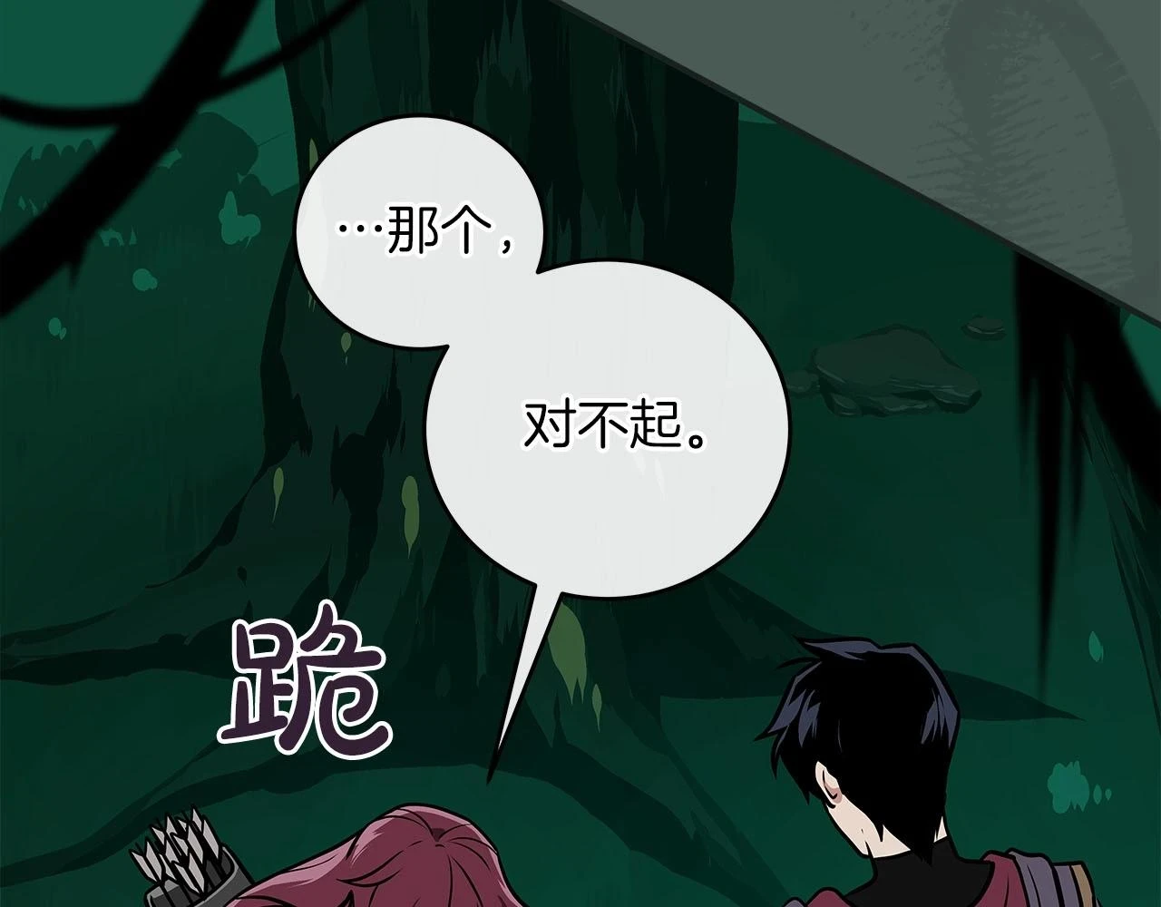 第30话 劝退刺客 第73页