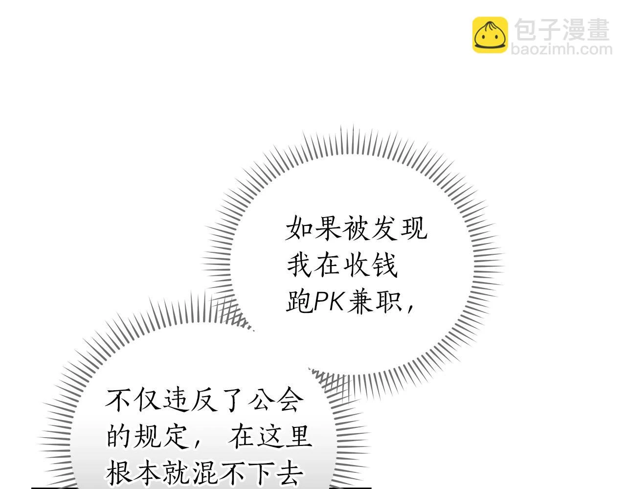 第30话 劝退刺客 第79页
