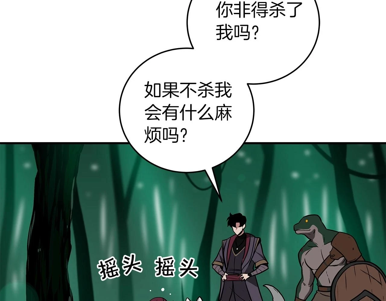 第30话 劝退刺客 第82页