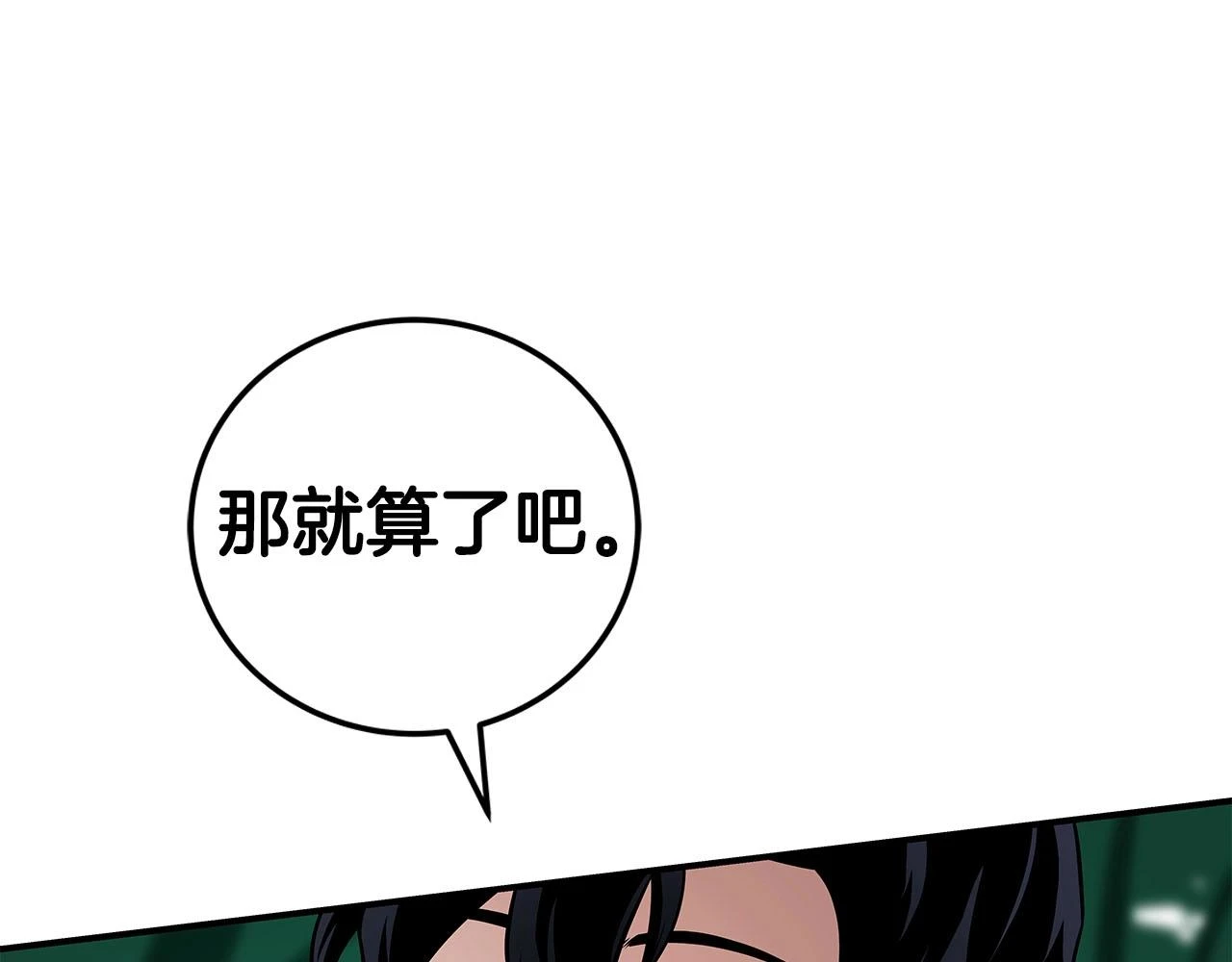 第30话 劝退刺客 第84页