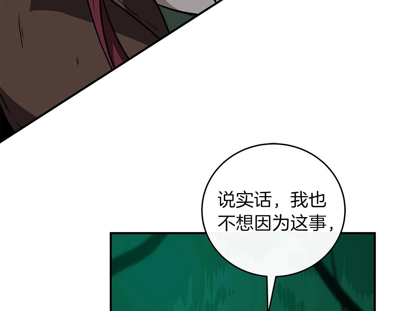 第30话 劝退刺客 第87页
