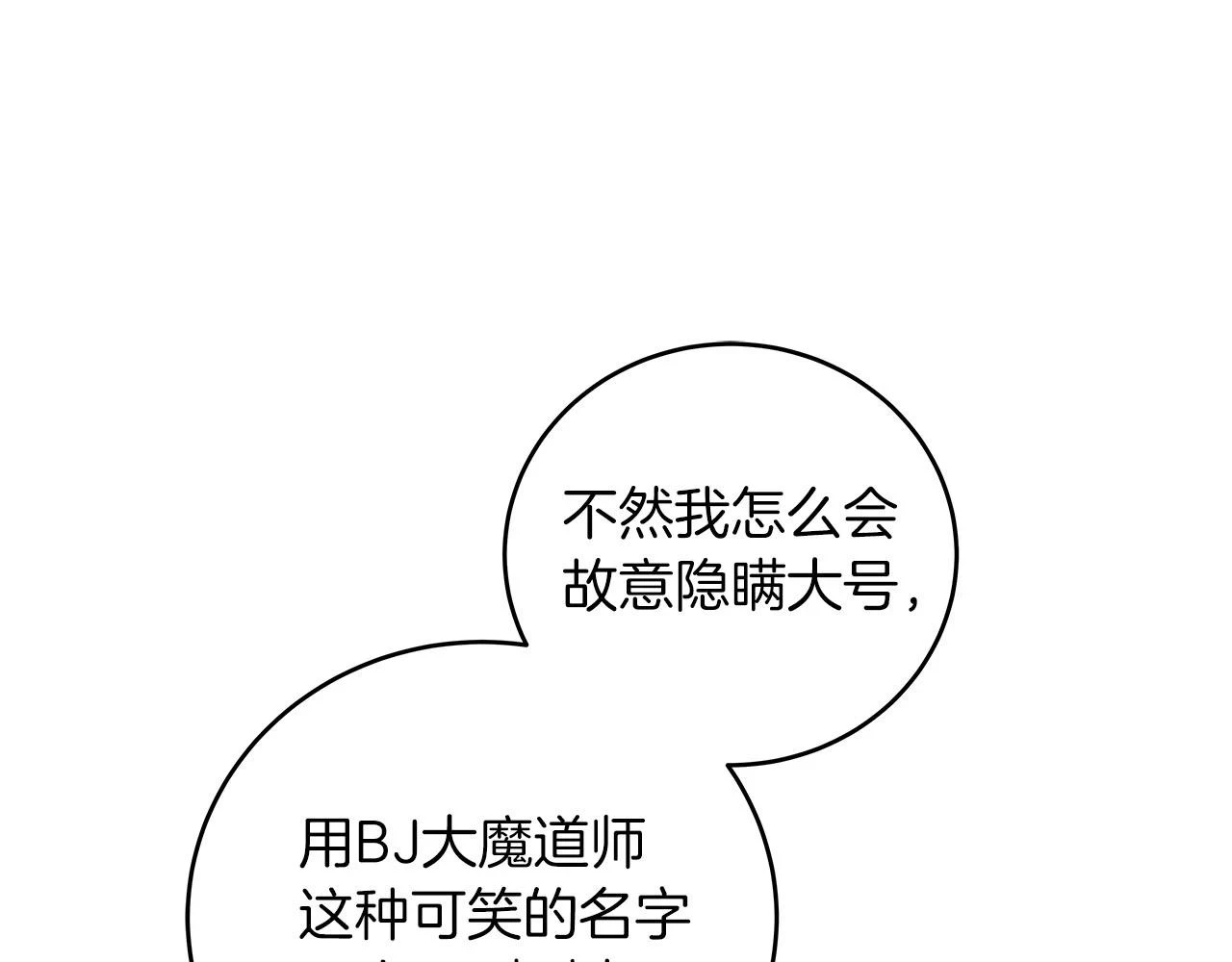 第30话 劝退刺客 第90页
