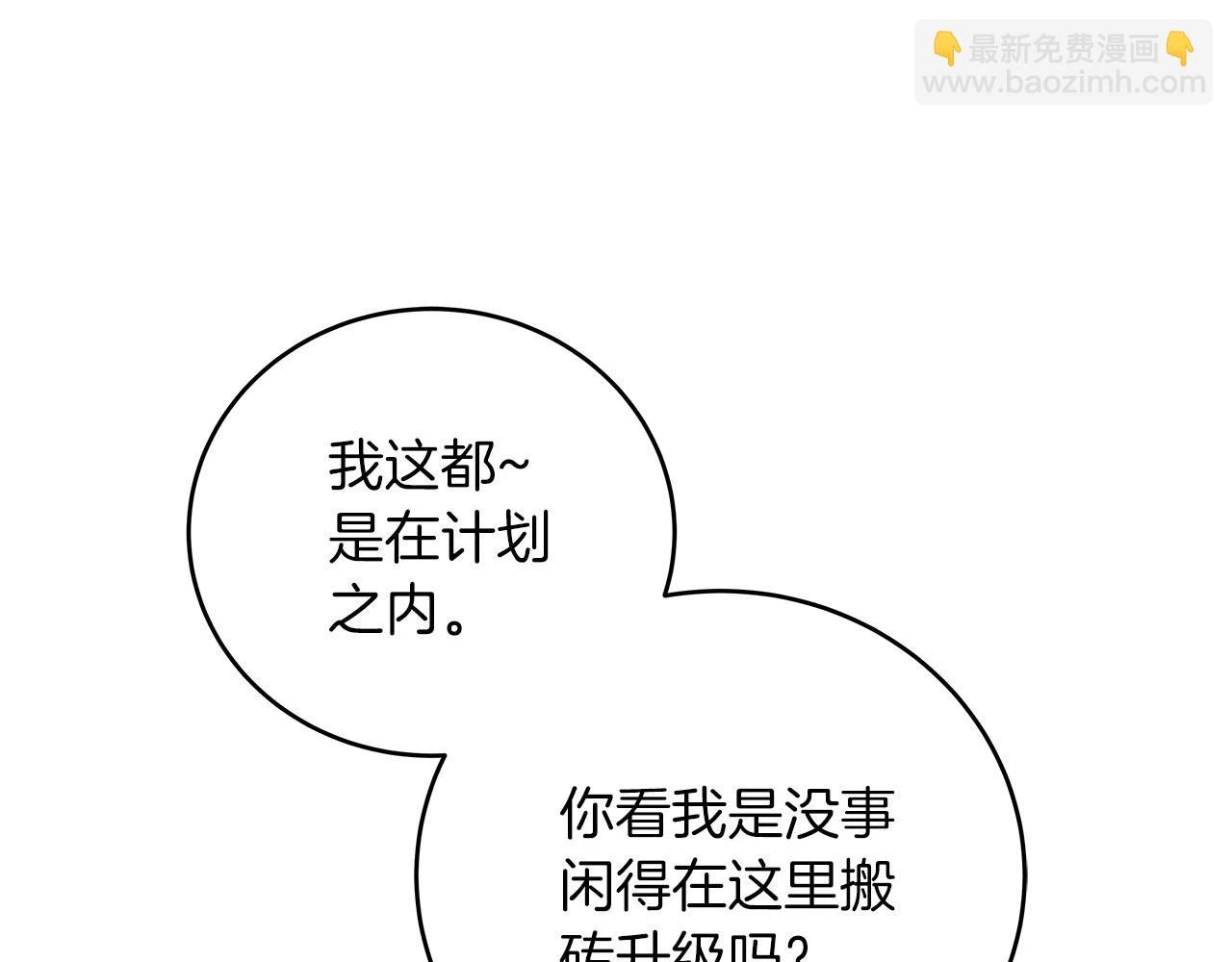 第30话 劝退刺客 第92页