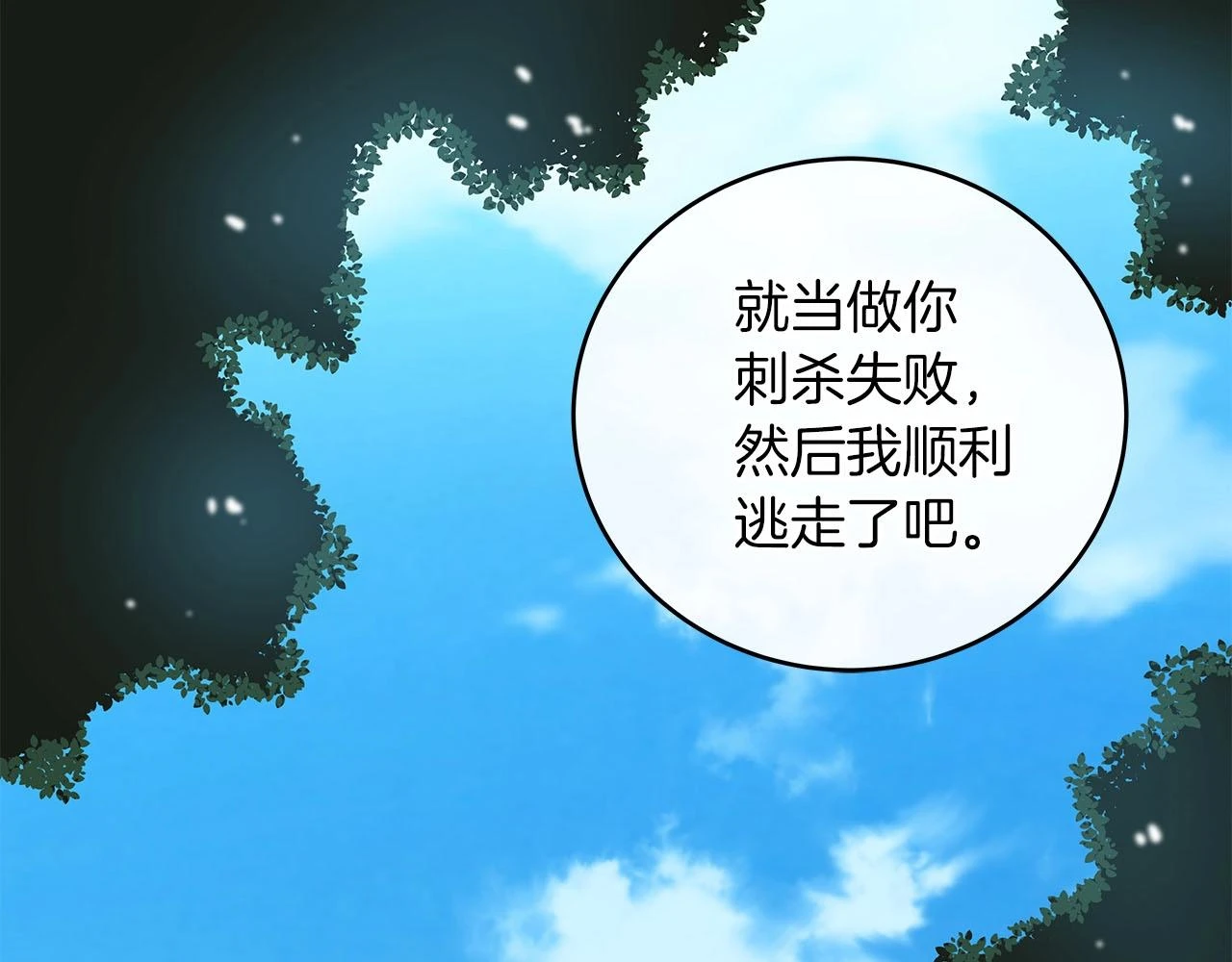 第30话 劝退刺客 第95页