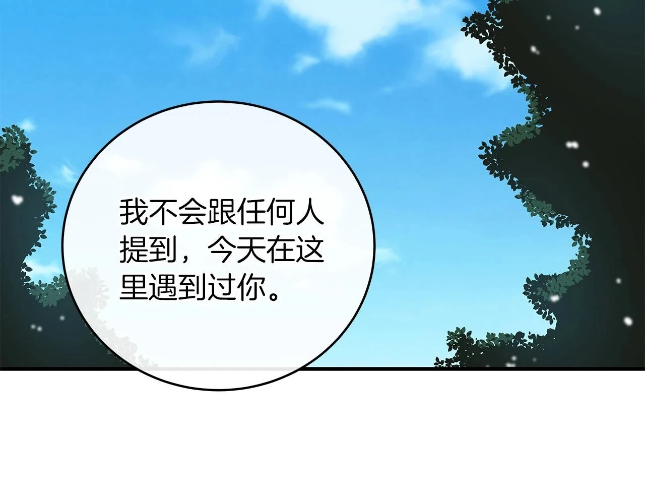 第30话 劝退刺客 第96页
