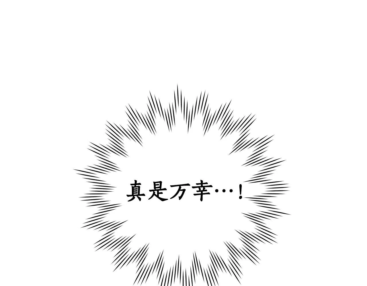 第30话 劝退刺客 第97页