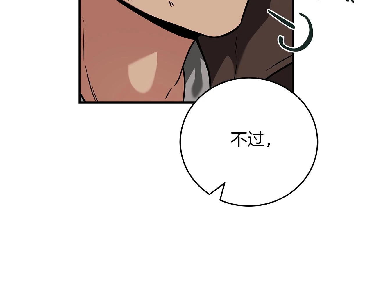 第30话 劝退刺客 第99页