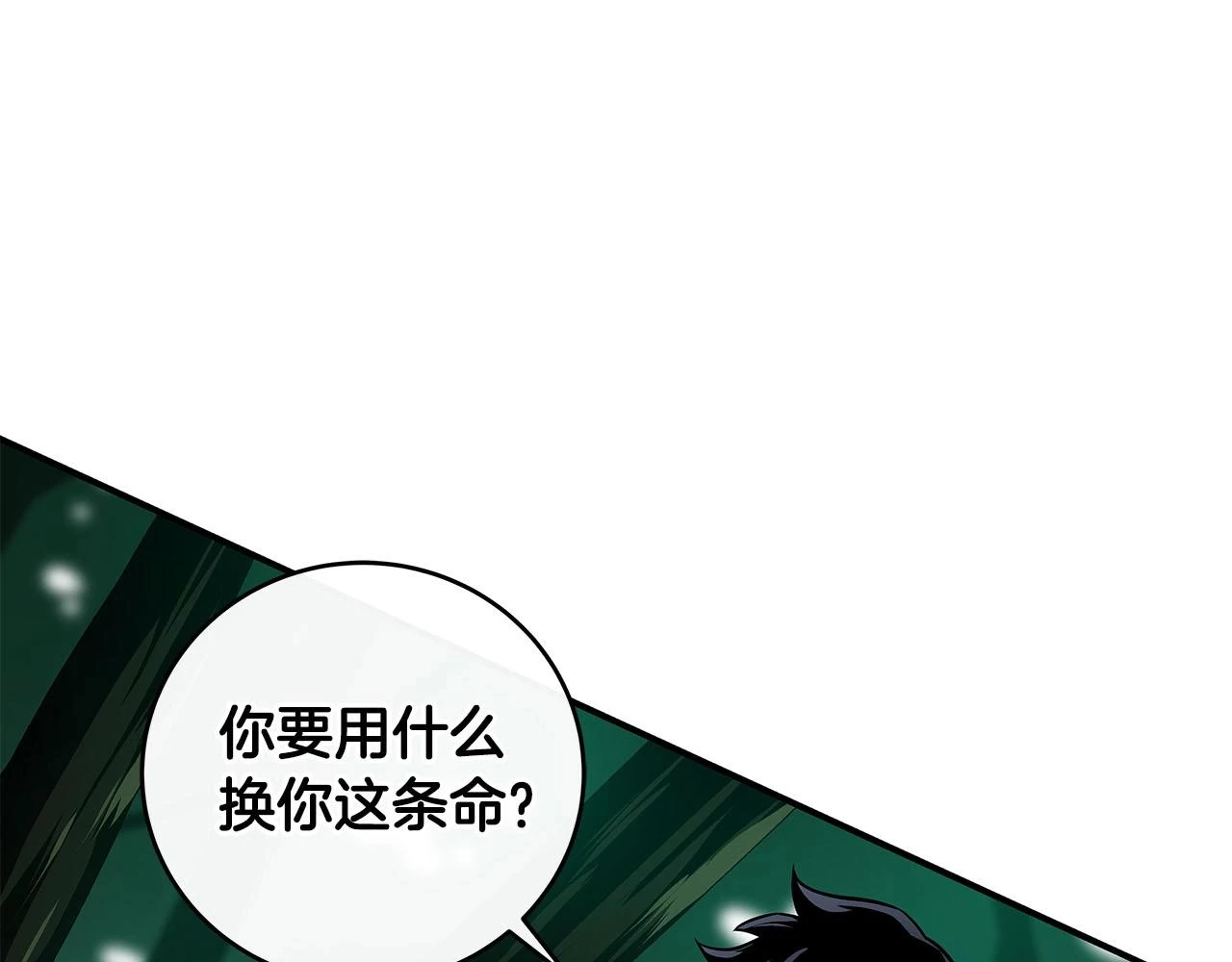 第30话 劝退刺客 第101页