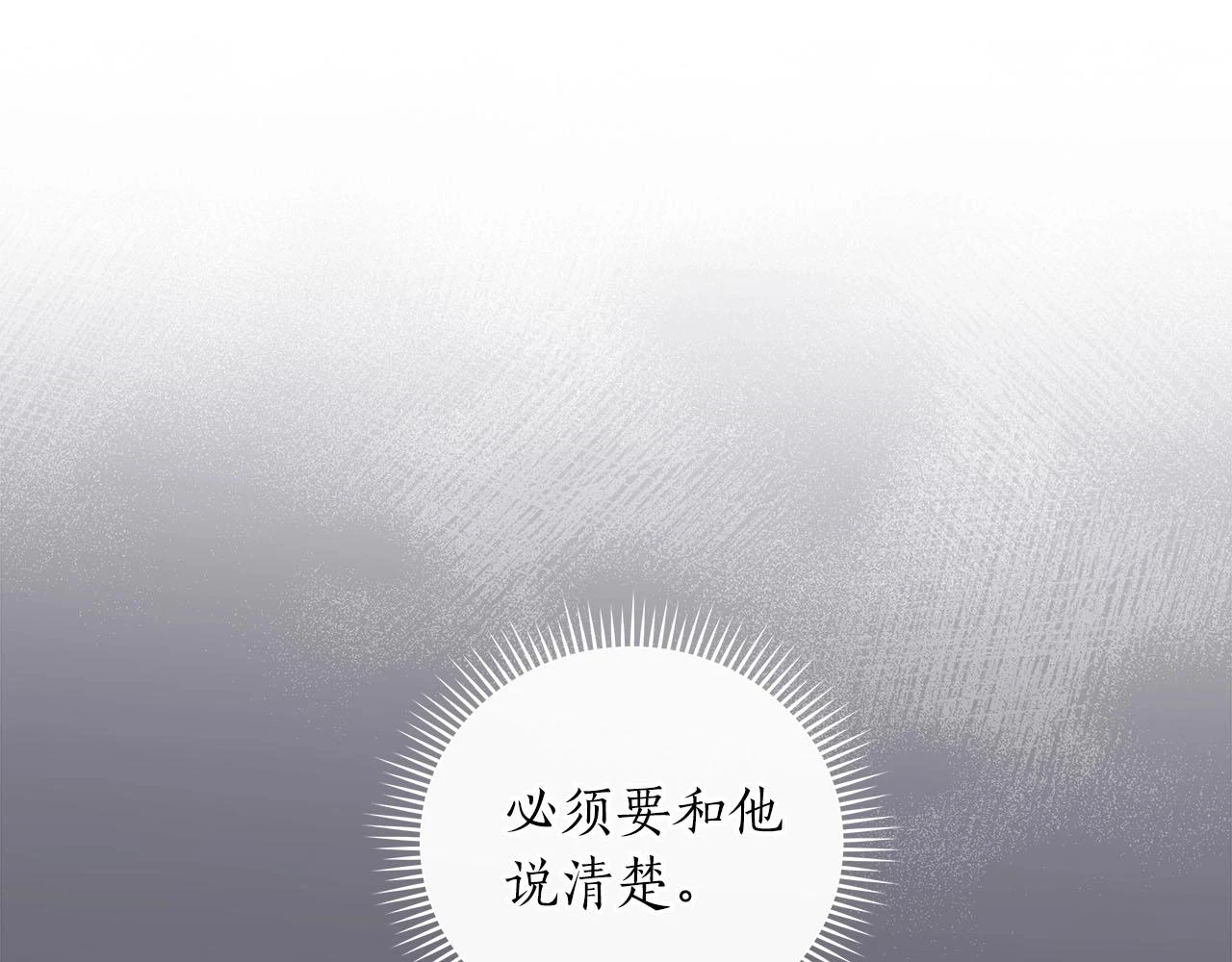 第30话 劝退刺客 第104页
