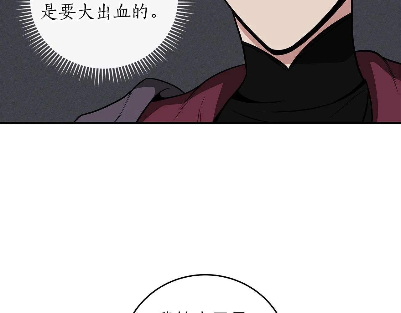 第30话 劝退刺客 第106页