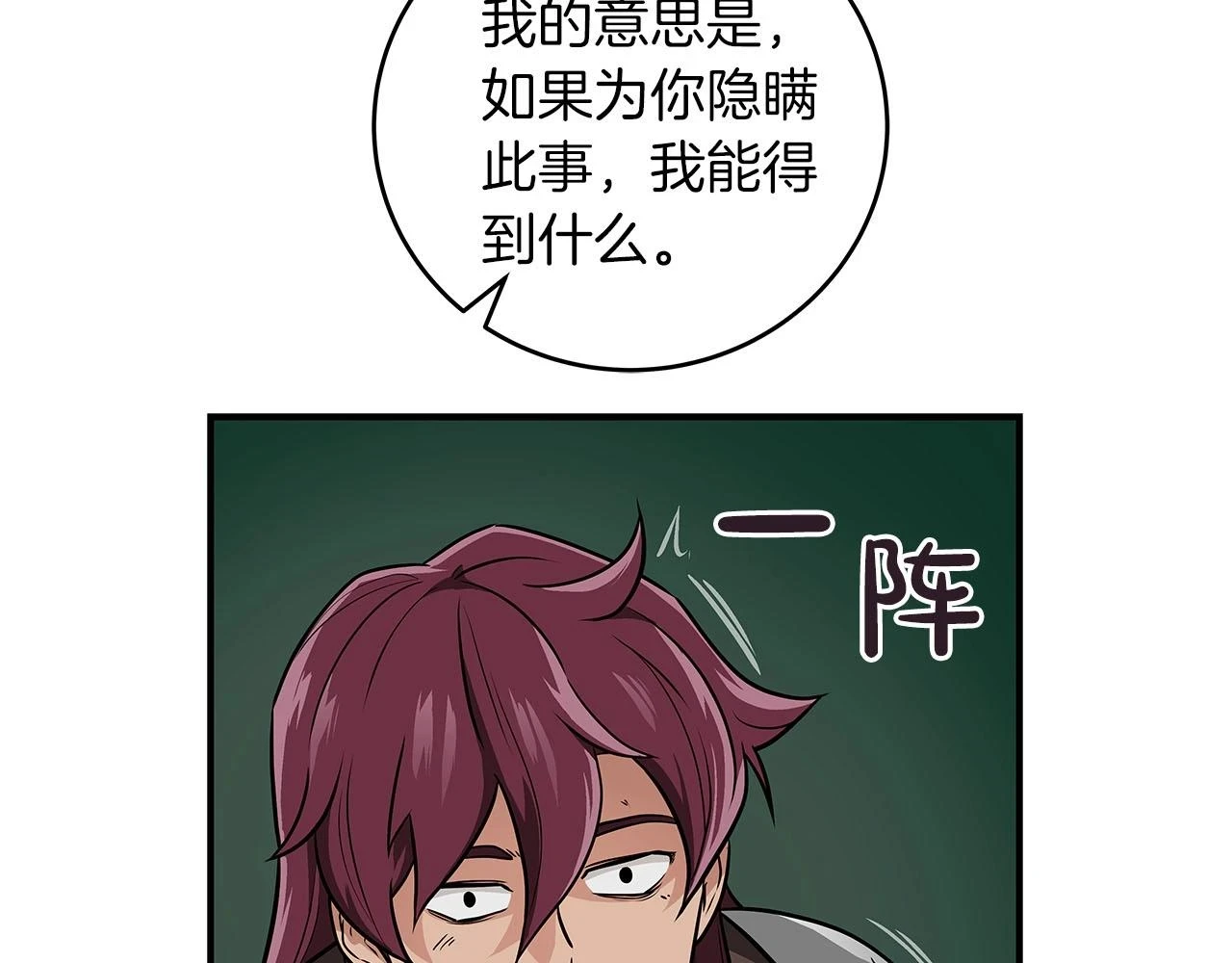 第30话 劝退刺客 第107页