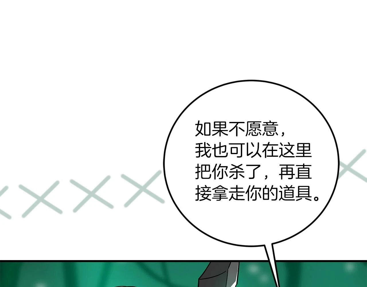 第30话 劝退刺客 第109页