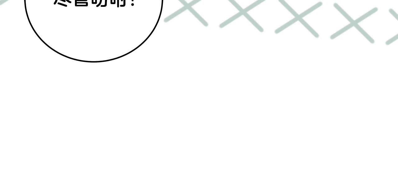 第30话 劝退刺客 第111页