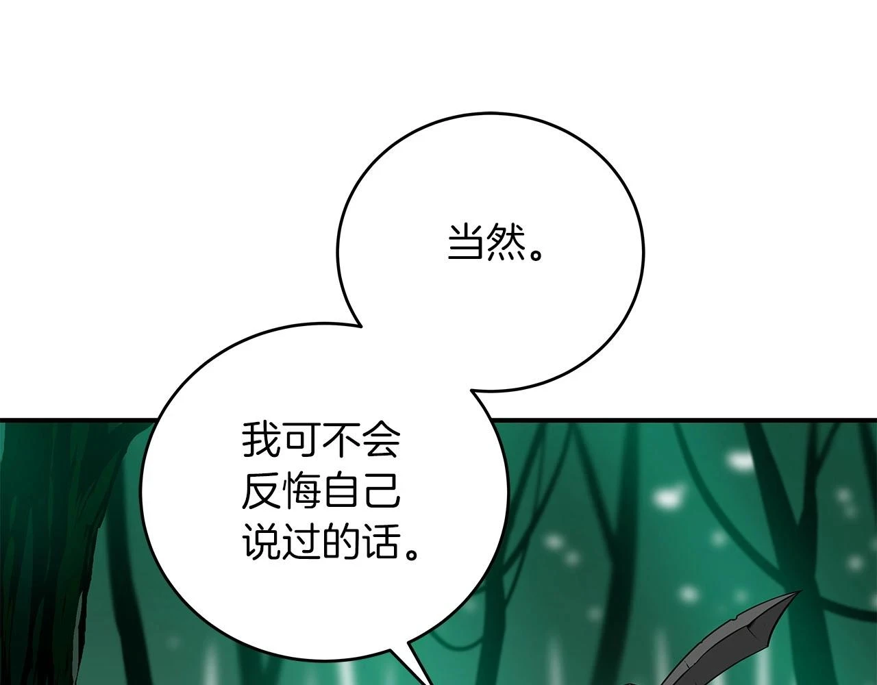 第30话 劝退刺客 第114页
