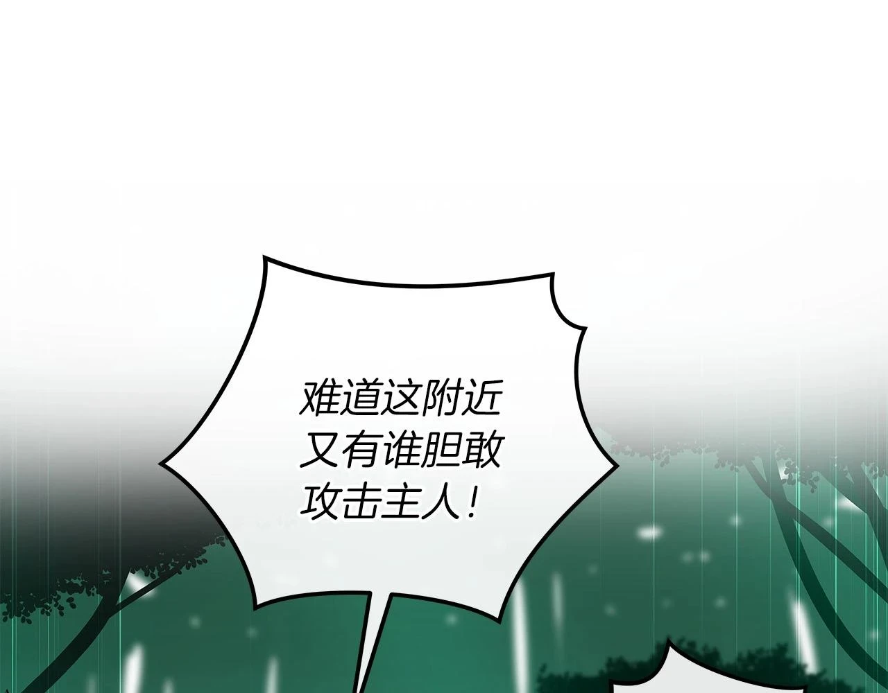 第30话 劝退刺客 第140页