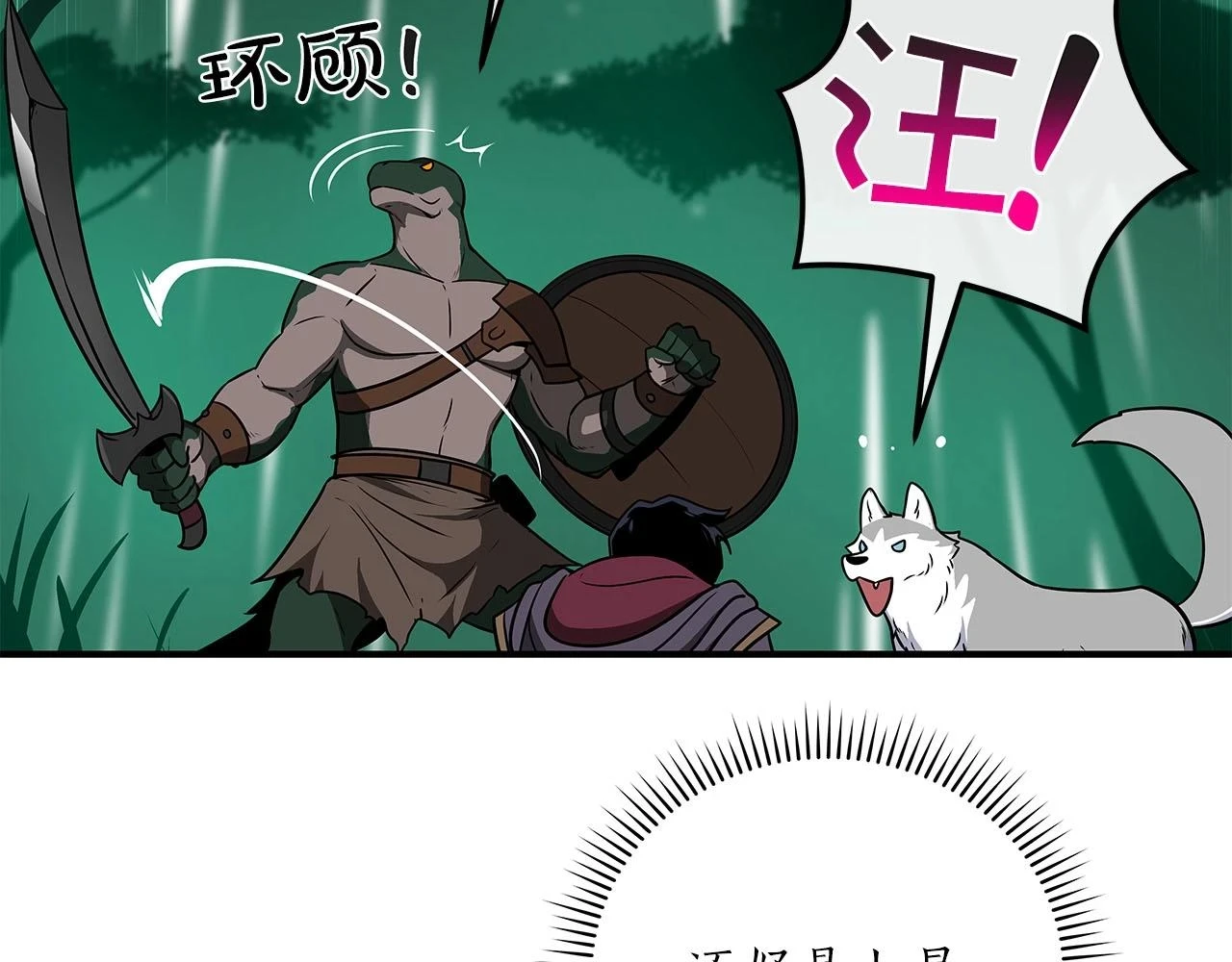 第30话 劝退刺客 第141页