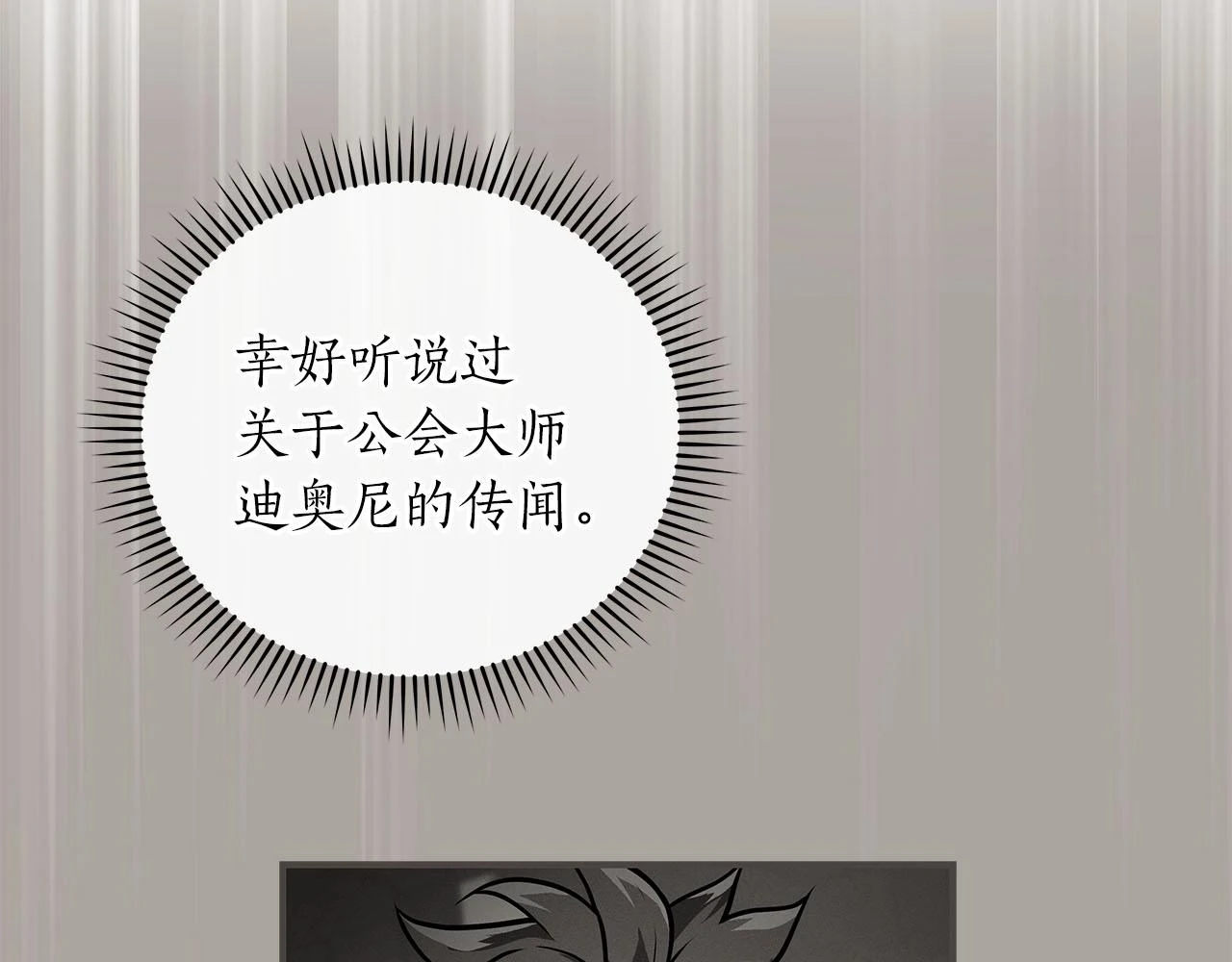 第30话 劝退刺客 第143页
