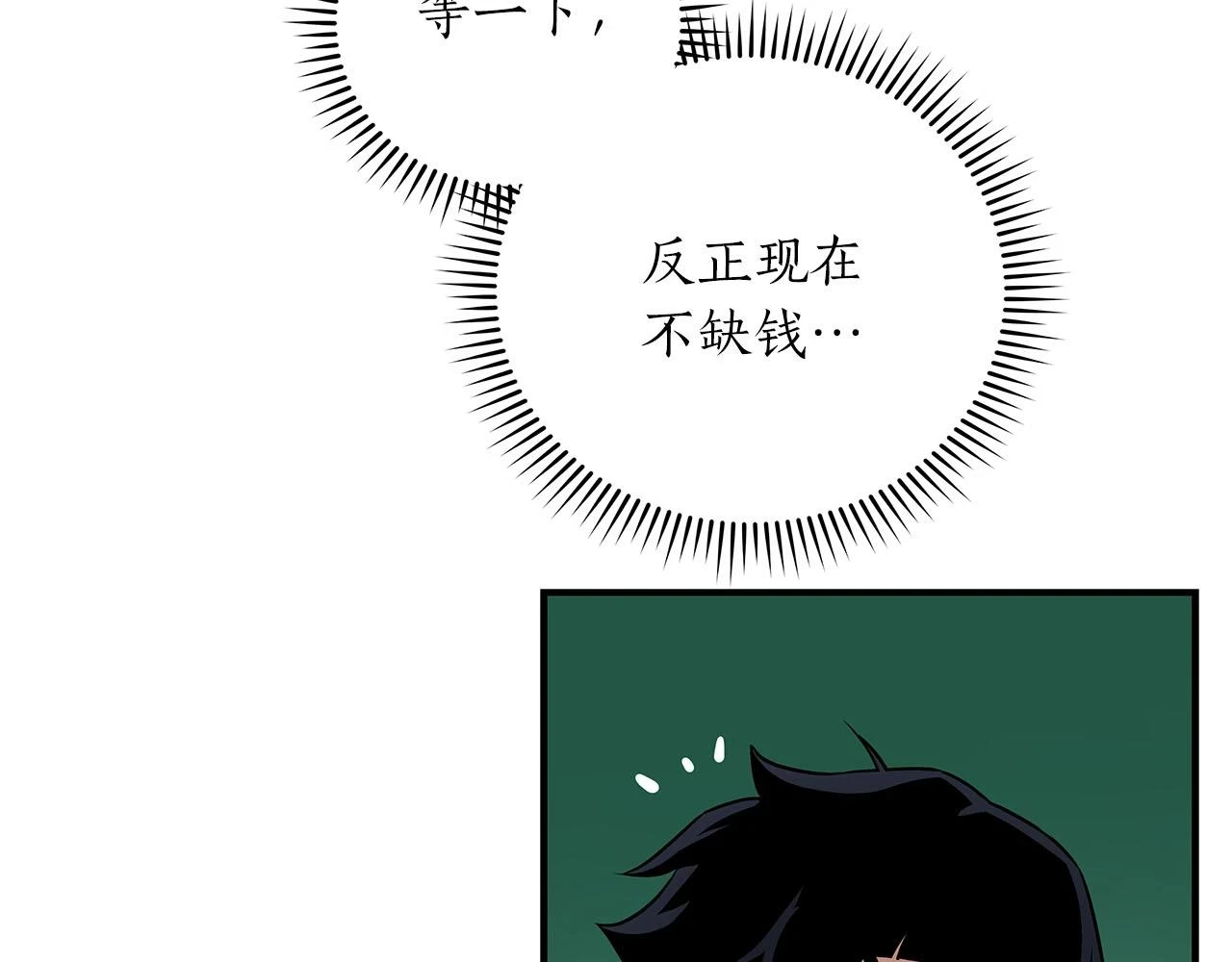 第30话 劝退刺客 第157页