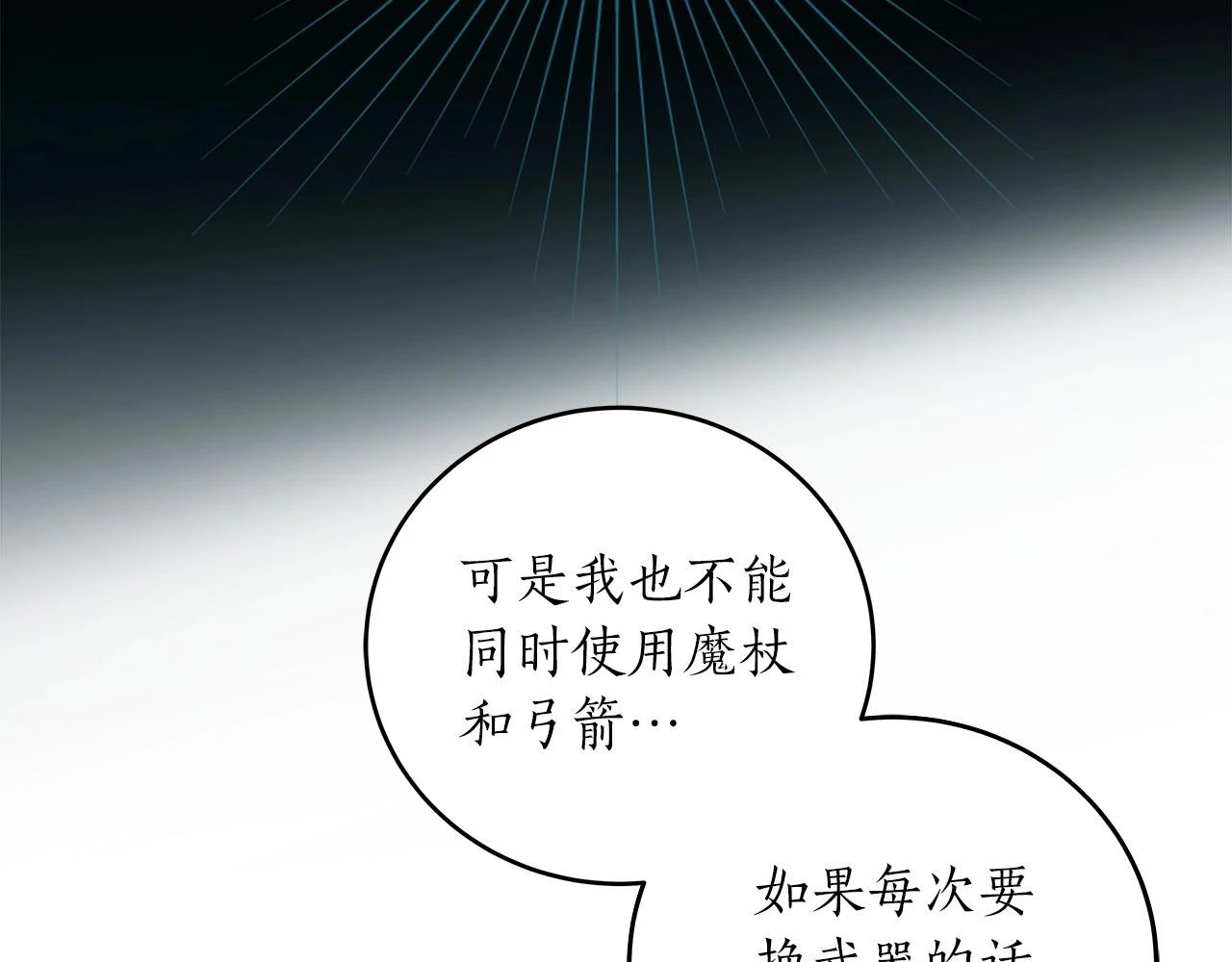 第30话 劝退刺客 第171页